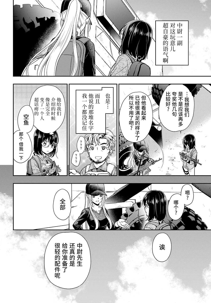 《里世界郊游》漫画最新章节第27话 如月车站美军救出作战（4）免费下拉式在线观看章节第【21】张图片