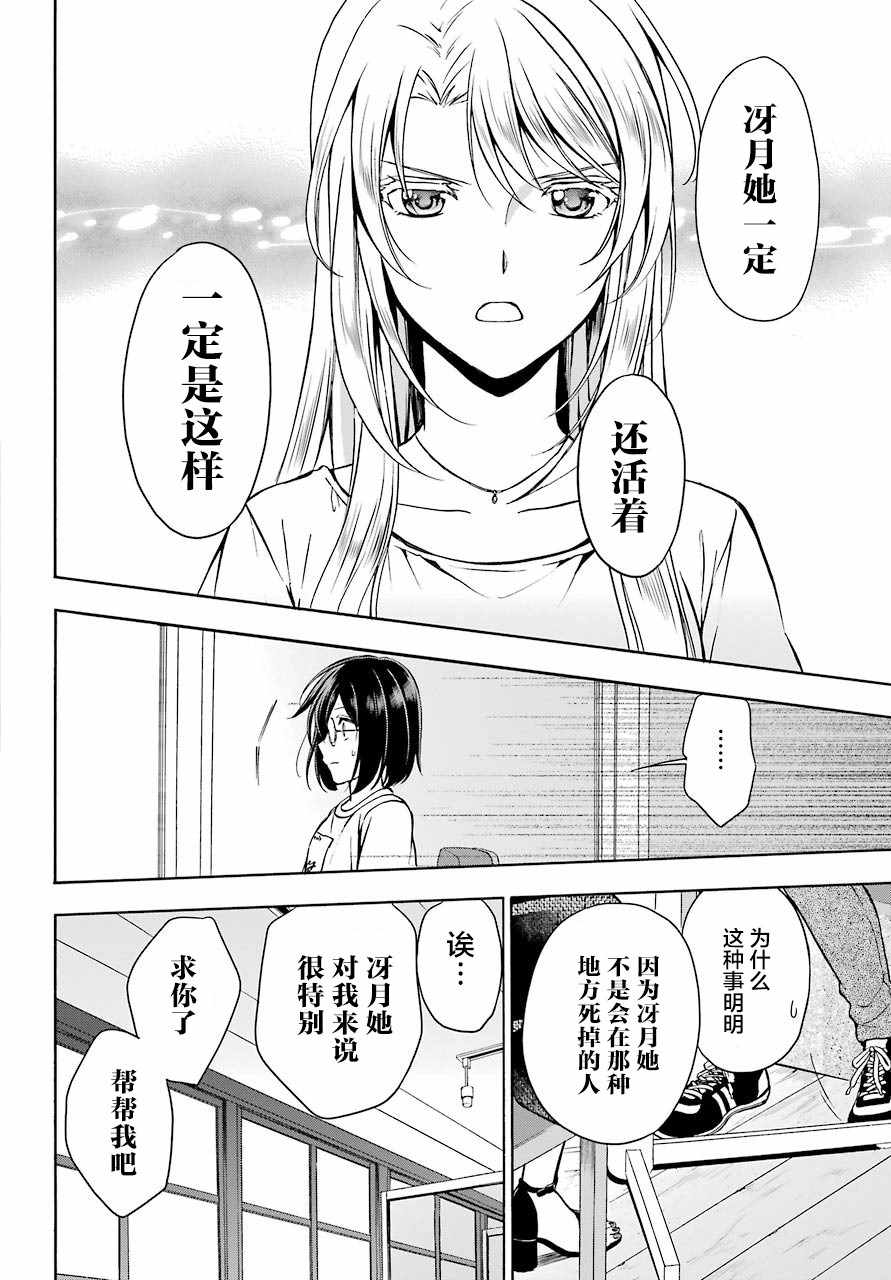 《里世界郊游》漫画最新章节第14话免费下拉式在线观看章节第【30】张图片