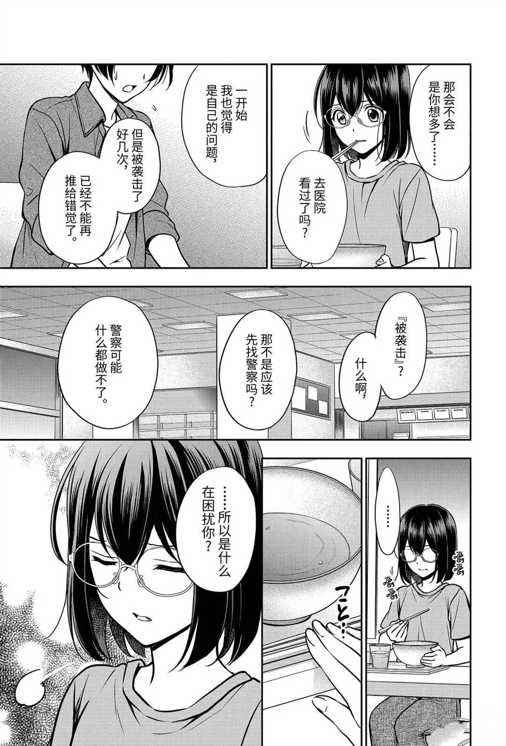 《里世界郊游》漫画最新章节第37话 试看版免费下拉式在线观看章节第【13】张图片