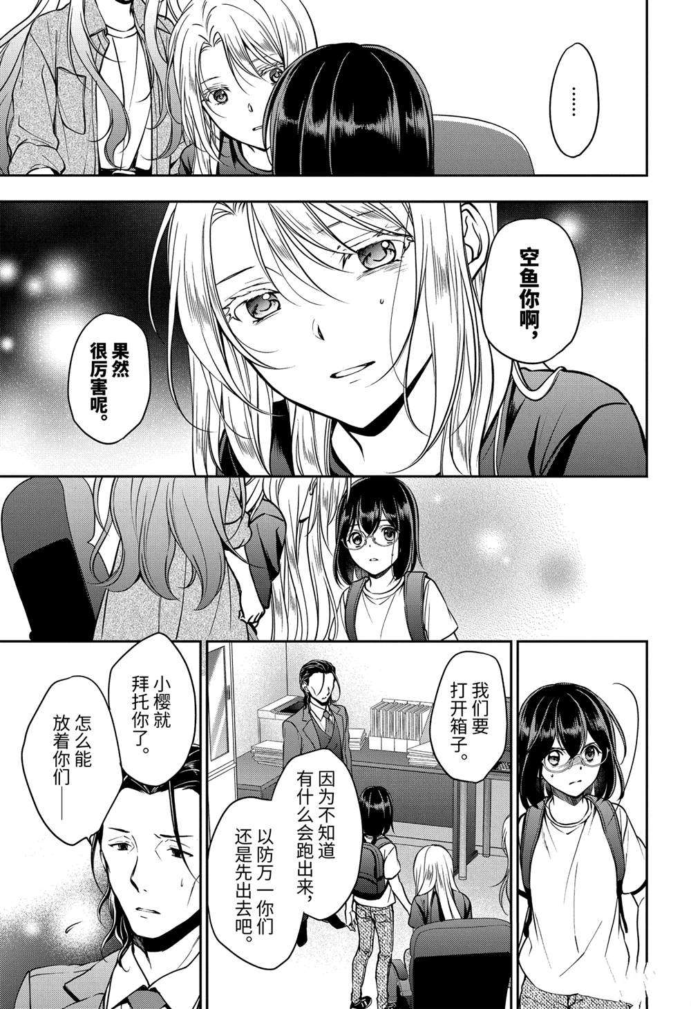 《里世界郊游》漫画最新章节第45话 试看版免费下拉式在线观看章节第【27】张图片