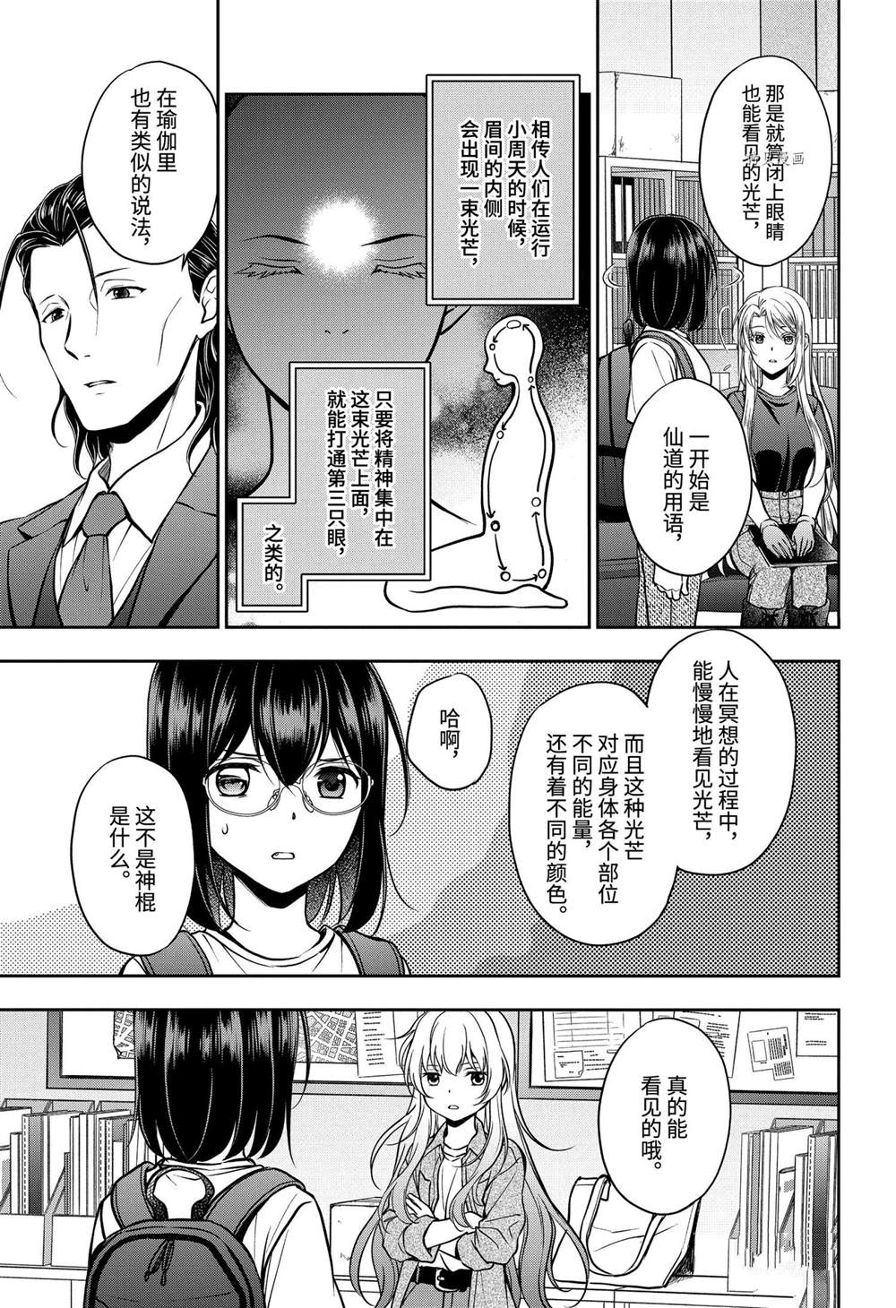 《里世界郊游》漫画最新章节第44话 试看版免费下拉式在线观看章节第【11】张图片