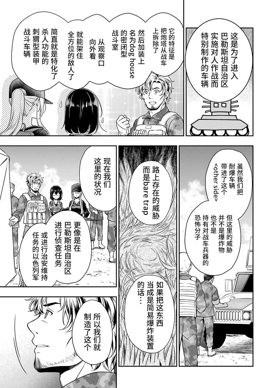 《里世界郊游》漫画最新章节第27话 如月车站美军救出作战（4）免费下拉式在线观看章节第【17】张图片