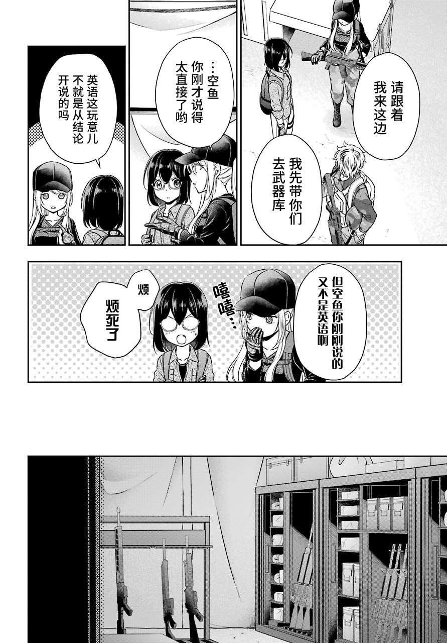 《里世界郊游》漫画最新章节第27话 如月车站美军救出作战（4）免费下拉式在线观看章节第【8】张图片