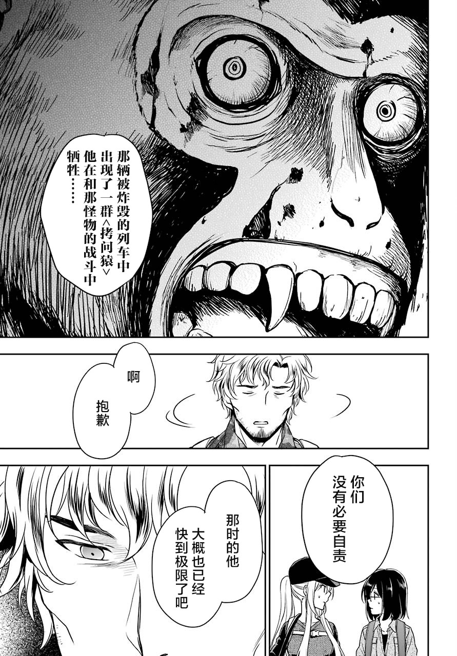 《里世界郊游》漫画最新章节第26话 如月车站美军救出作战（3）免费下拉式在线观看章节第【28】张图片