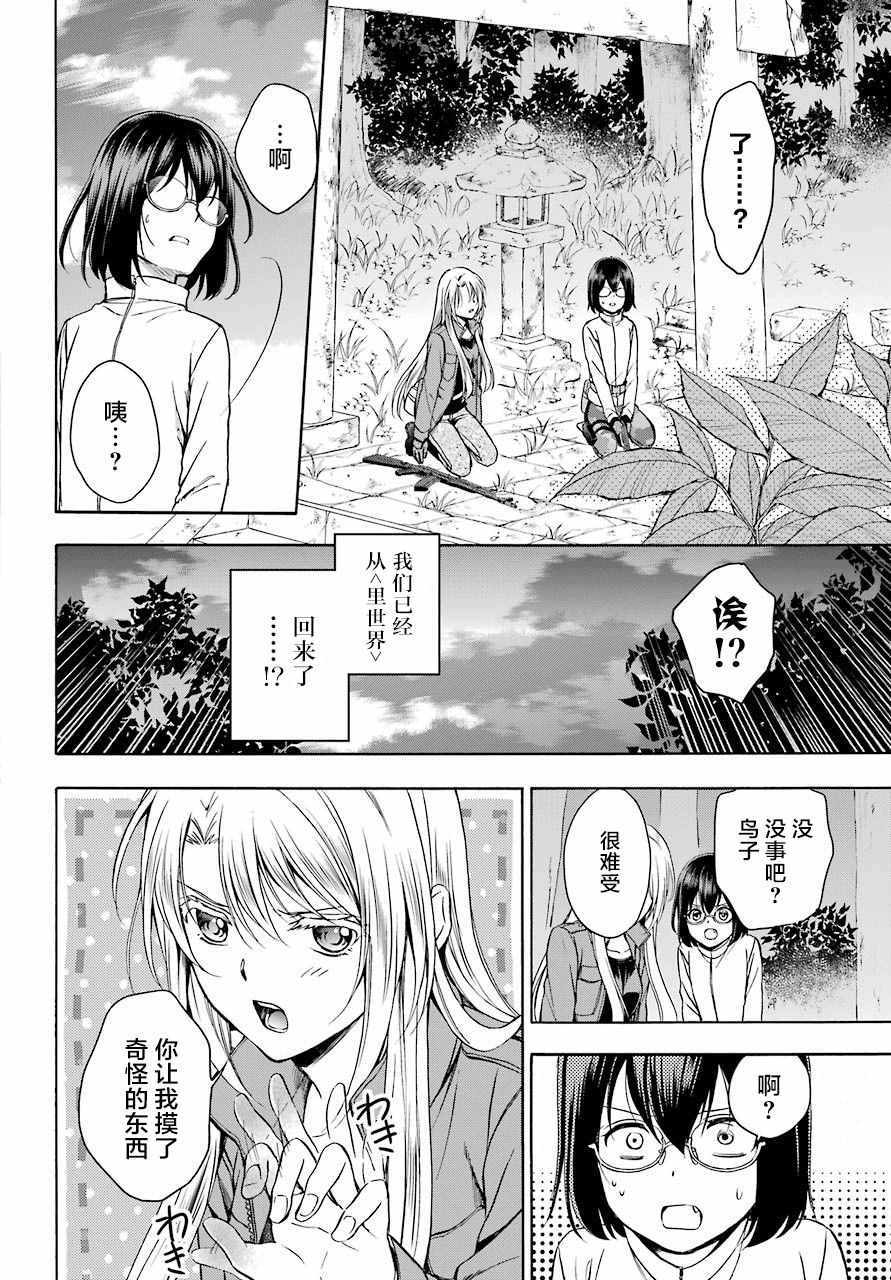 《里世界郊游》漫画最新章节第6话免费下拉式在线观看章节第【29】张图片