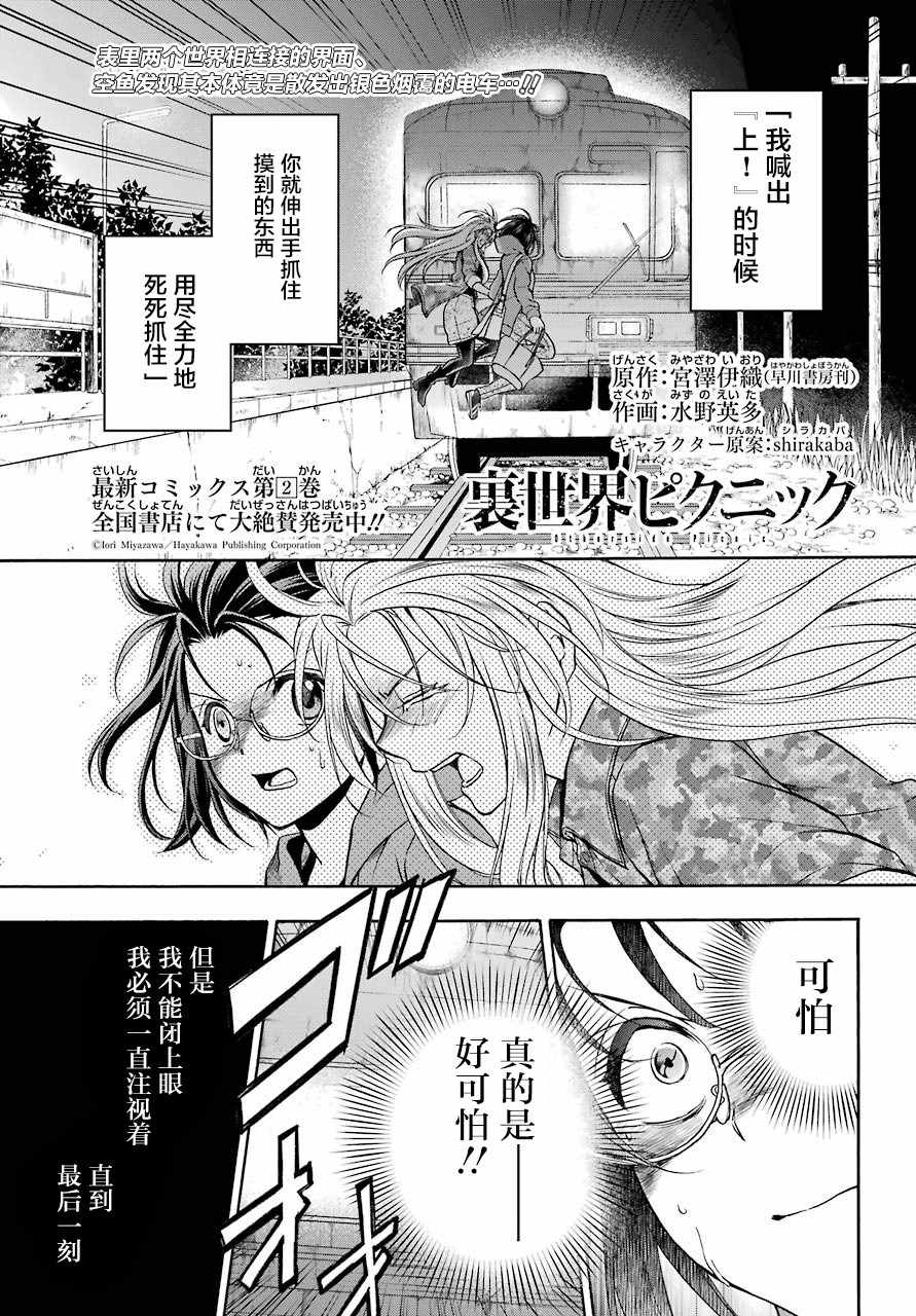 《里世界郊游》漫画最新章节第13话免费下拉式在线观看章节第【1】张图片