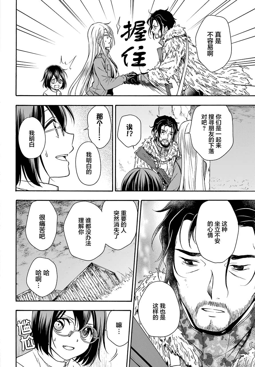 《里世界郊游》漫画最新章节第4话免费下拉式在线观看章节第【32】张图片