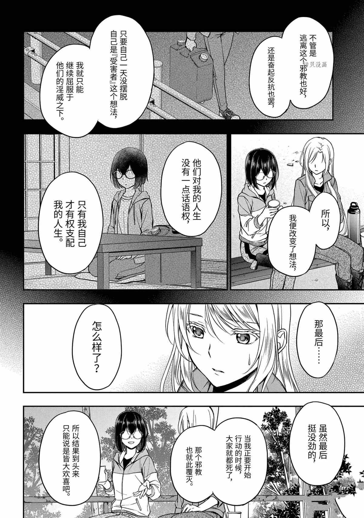 《里世界郊游》漫画最新章节第49话 试看版免费下拉式在线观看章节第【22】张图片