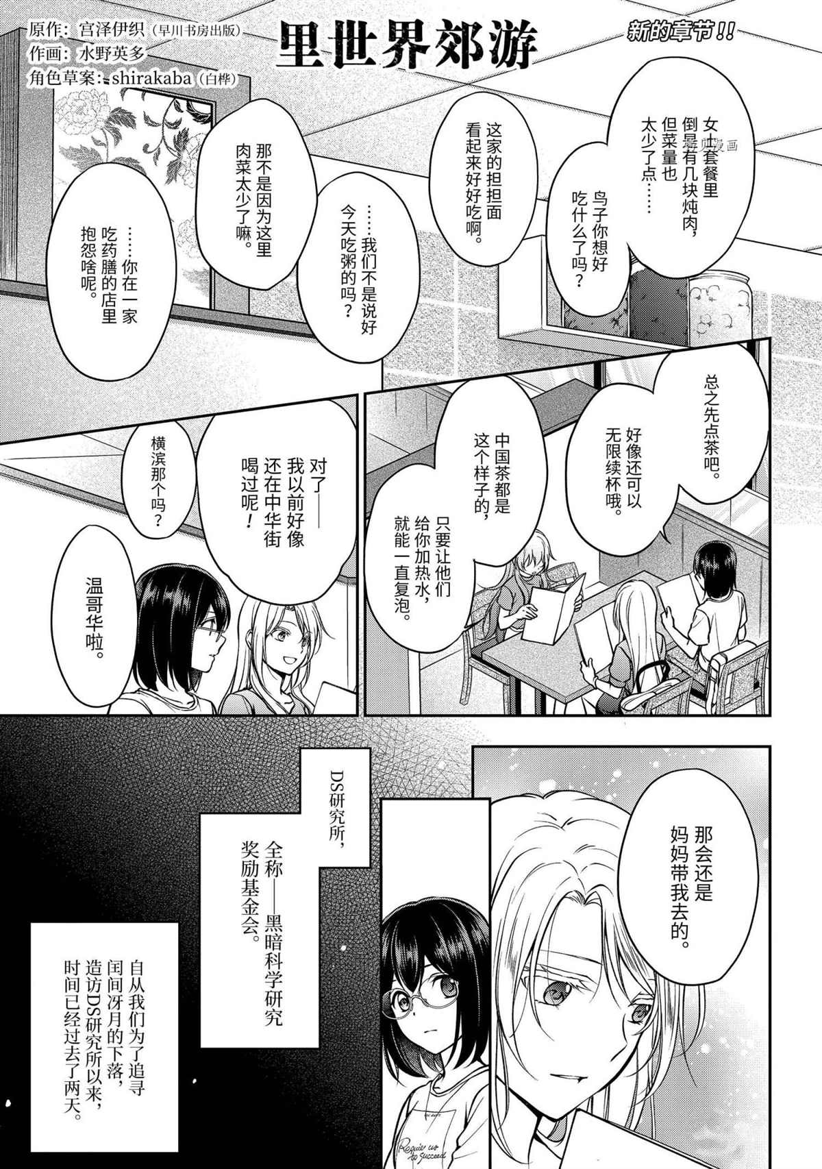 《里世界郊游》漫画最新章节第48话 试看版免费下拉式在线观看章节第【1】张图片