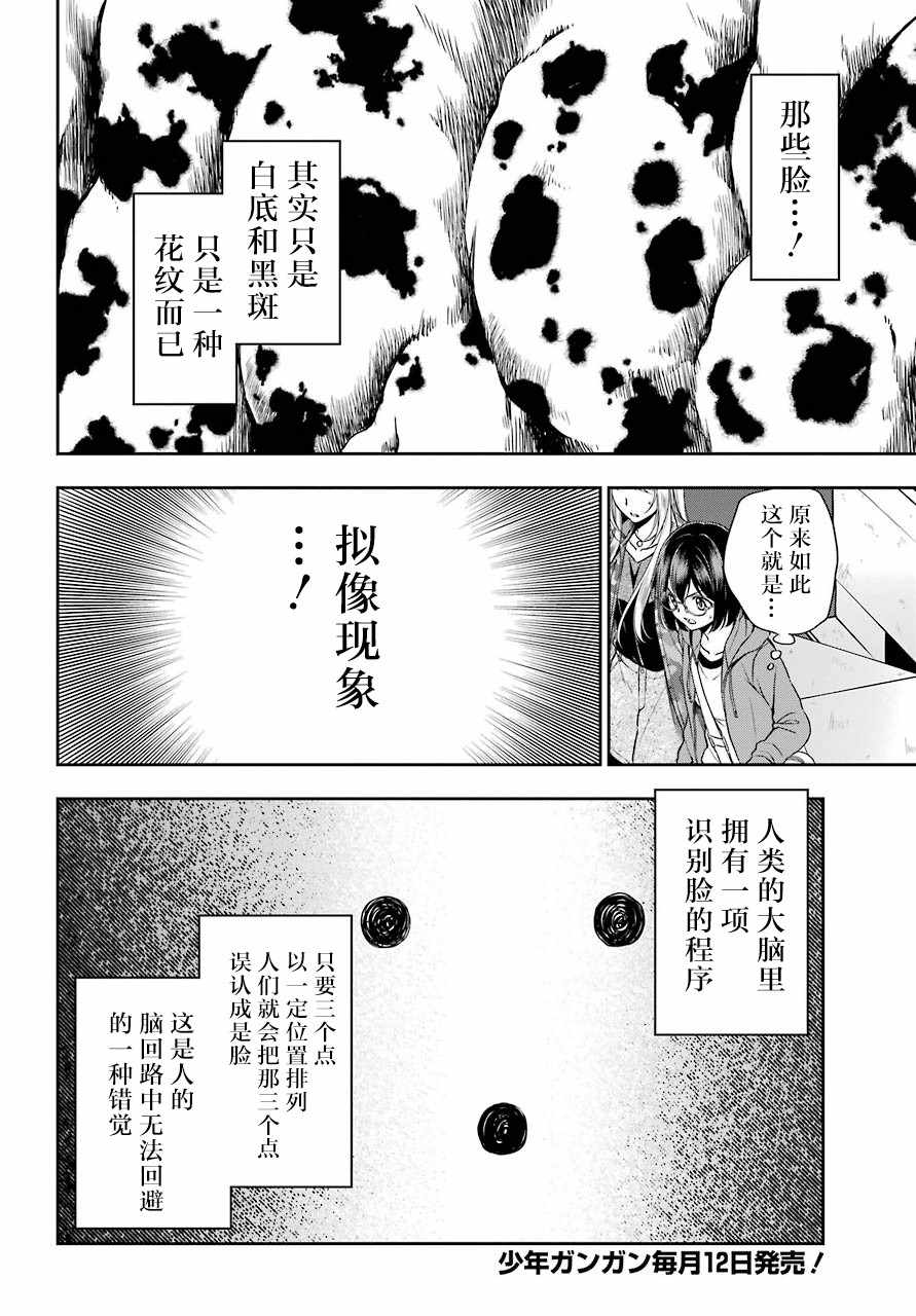 《里世界郊游》漫画最新章节第11话免费下拉式在线观看章节第【6】张图片