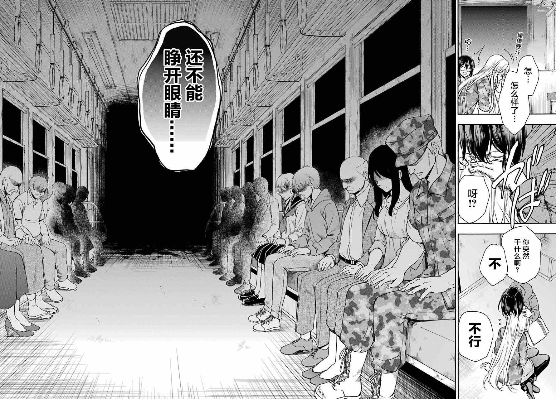 《里世界郊游》漫画最新章节第13话免费下拉式在线观看章节第【7】张图片