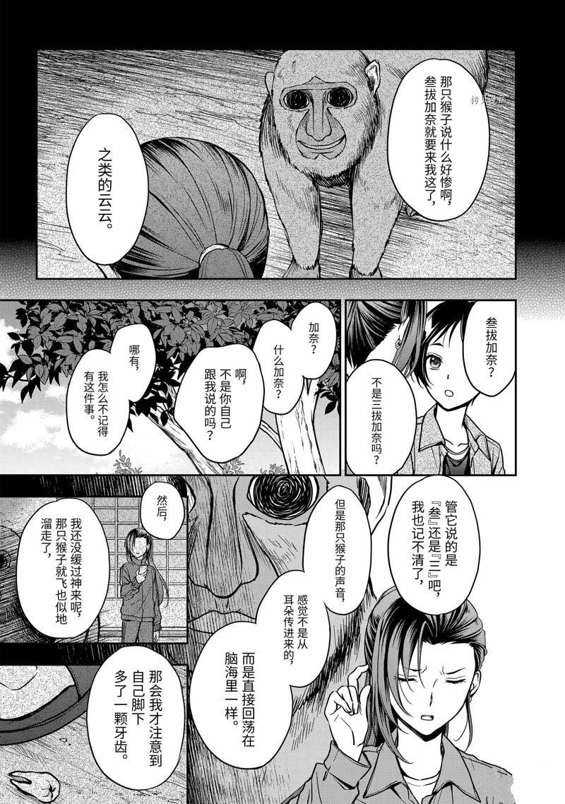 《里世界郊游》漫画最新章节第52话免费下拉式在线观看章节第【10】张图片