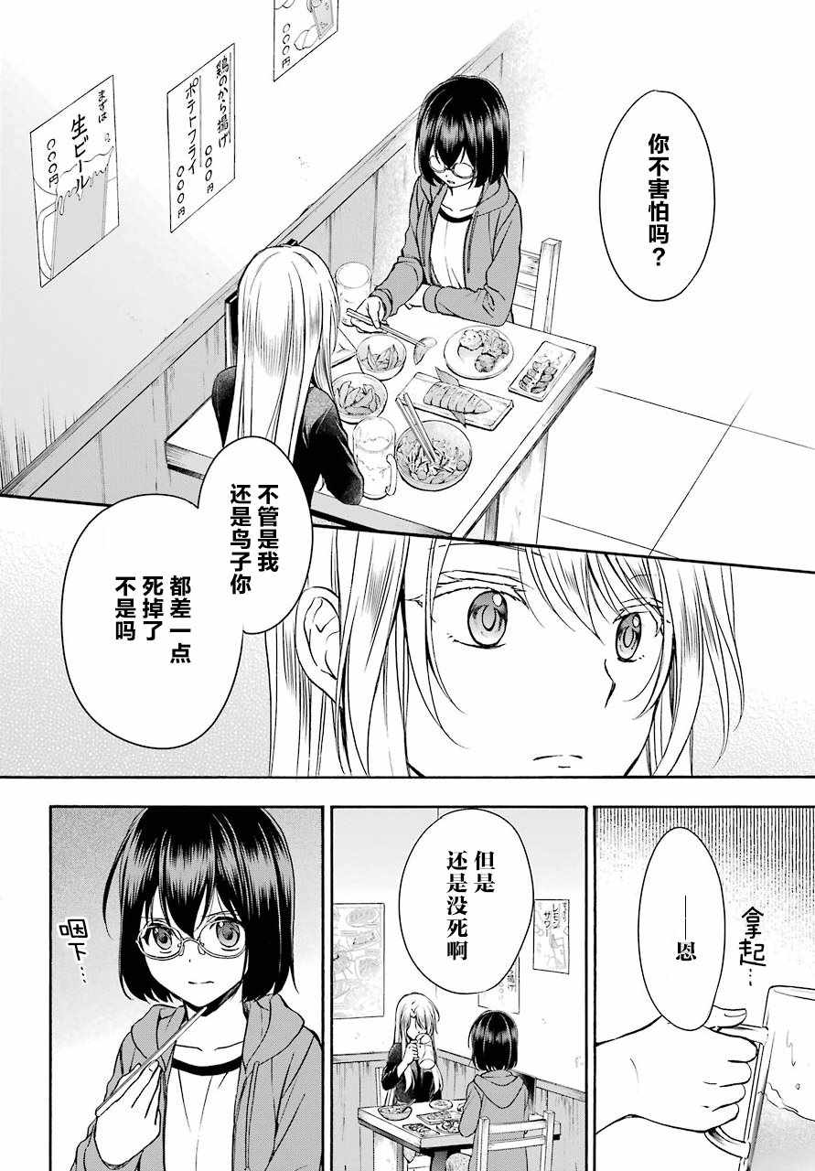 《里世界郊游》漫画最新章节第7话免费下拉式在线观看章节第【20】张图片