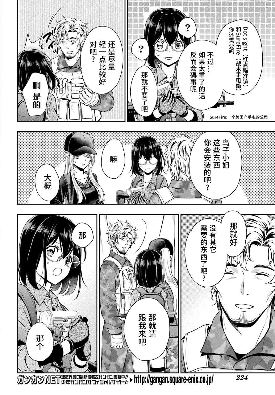 《里世界郊游》漫画最新章节第27话 如月车站美军救出作战（4）免费下拉式在线观看章节第【14】张图片