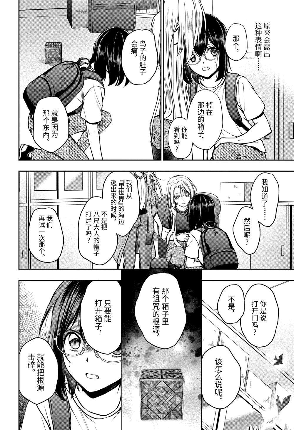 《里世界郊游》漫画最新章节第45话 试看版免费下拉式在线观看章节第【26】张图片