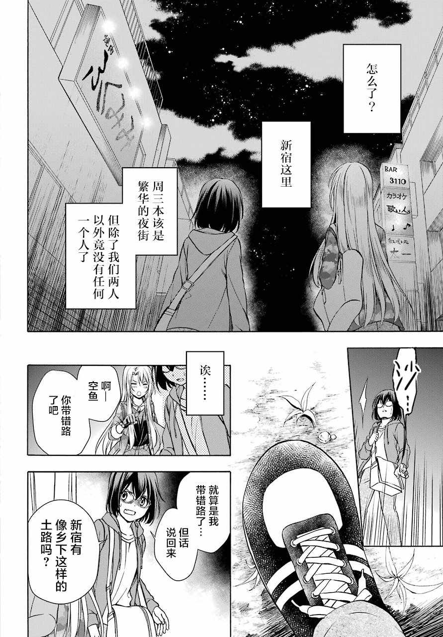 《里世界郊游》漫画最新章节第7话免费下拉式在线观看章节第【29】张图片