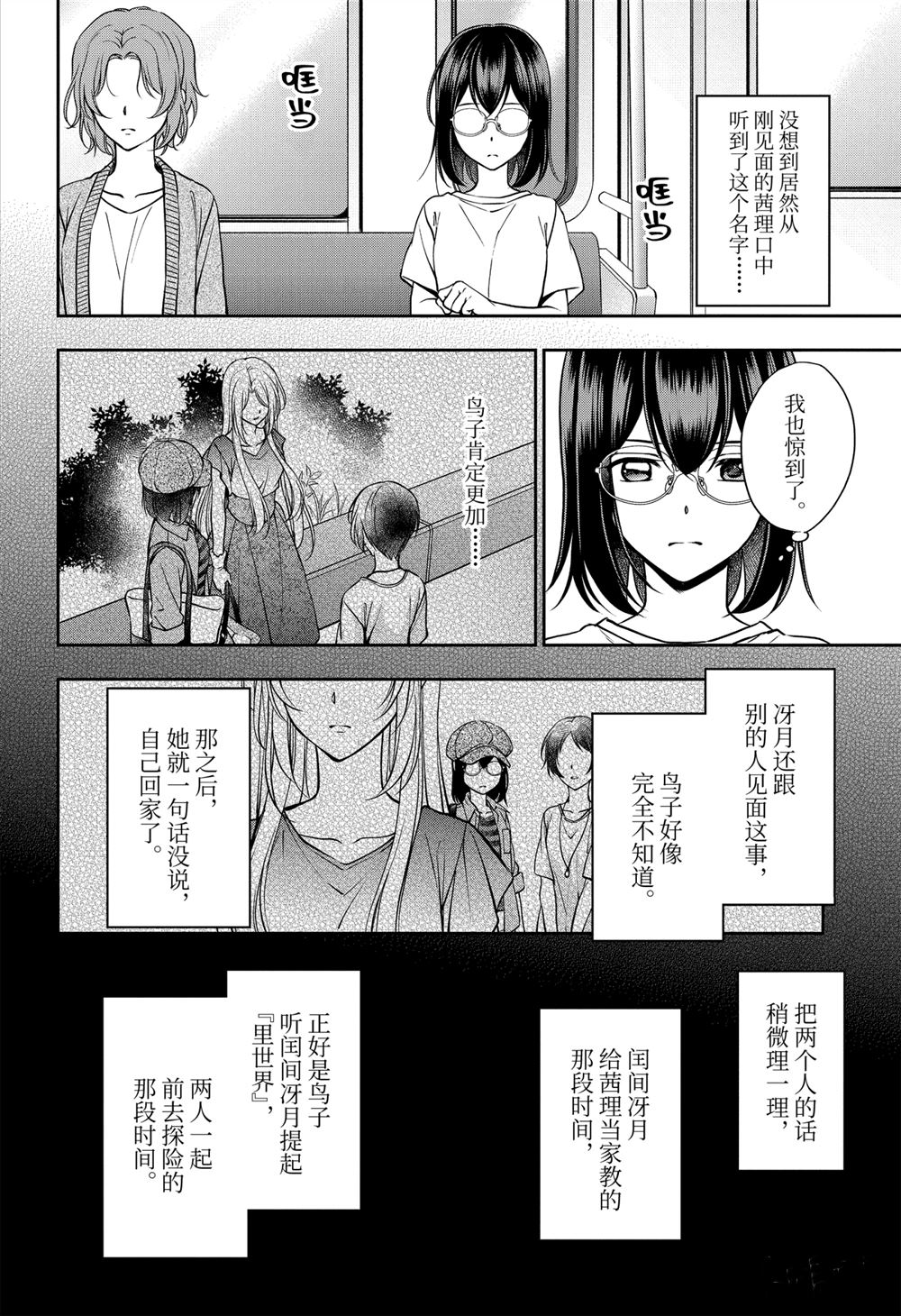 《里世界郊游》漫画最新章节第41话 试看版免费下拉式在线观看章节第【34】张图片