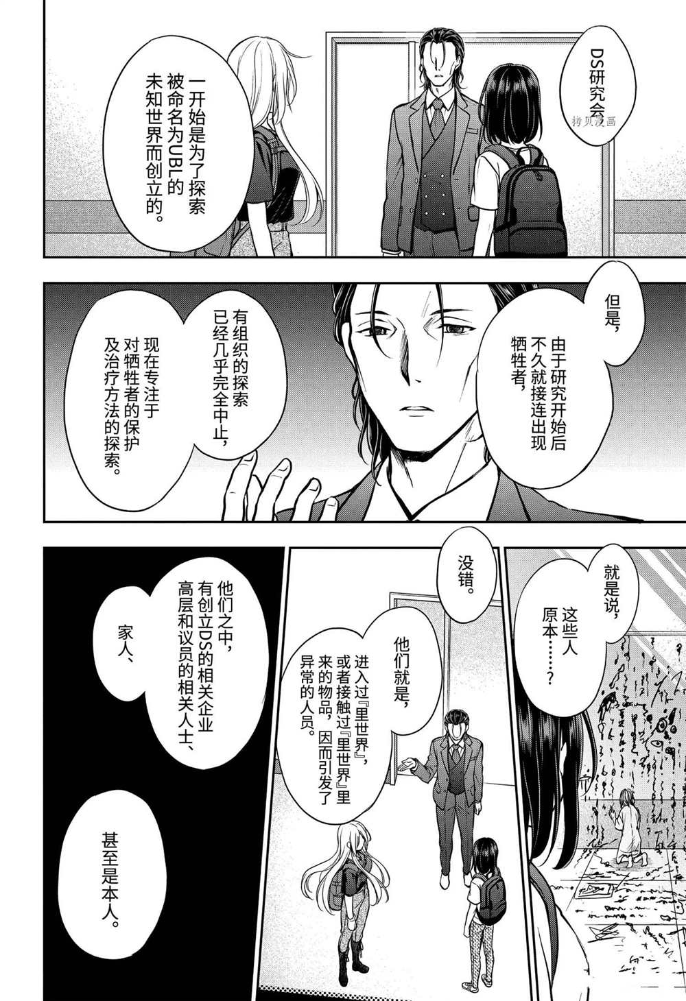 《里世界郊游》漫画最新章节第43话 试看版免费下拉式在线观看章节第【32】张图片