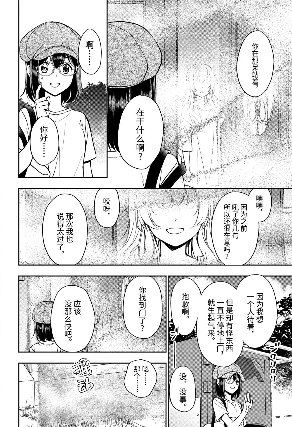 《里世界郊游》漫画最新章节第41话 试看版免费下拉式在线观看章节第【42】张图片