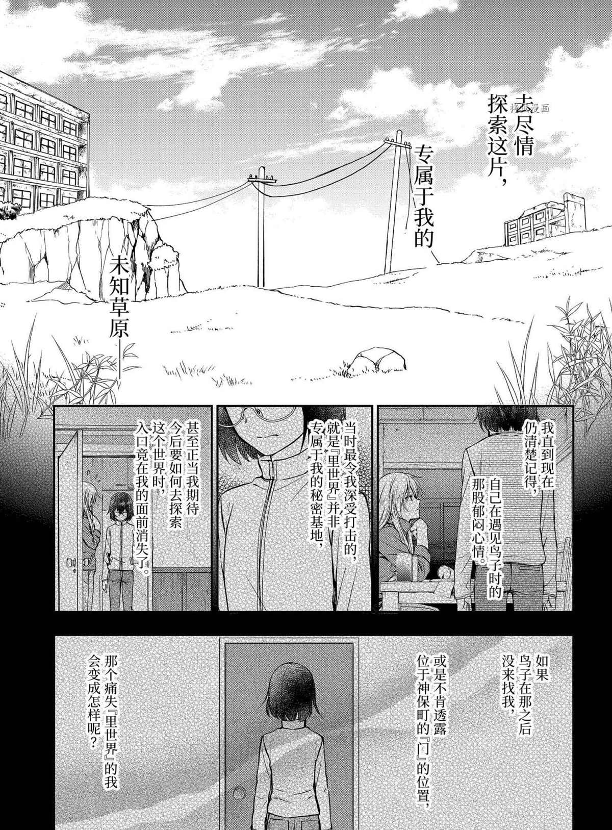 《里世界郊游》漫画最新章节第48话 试看版免费下拉式在线观看章节第【29】张图片