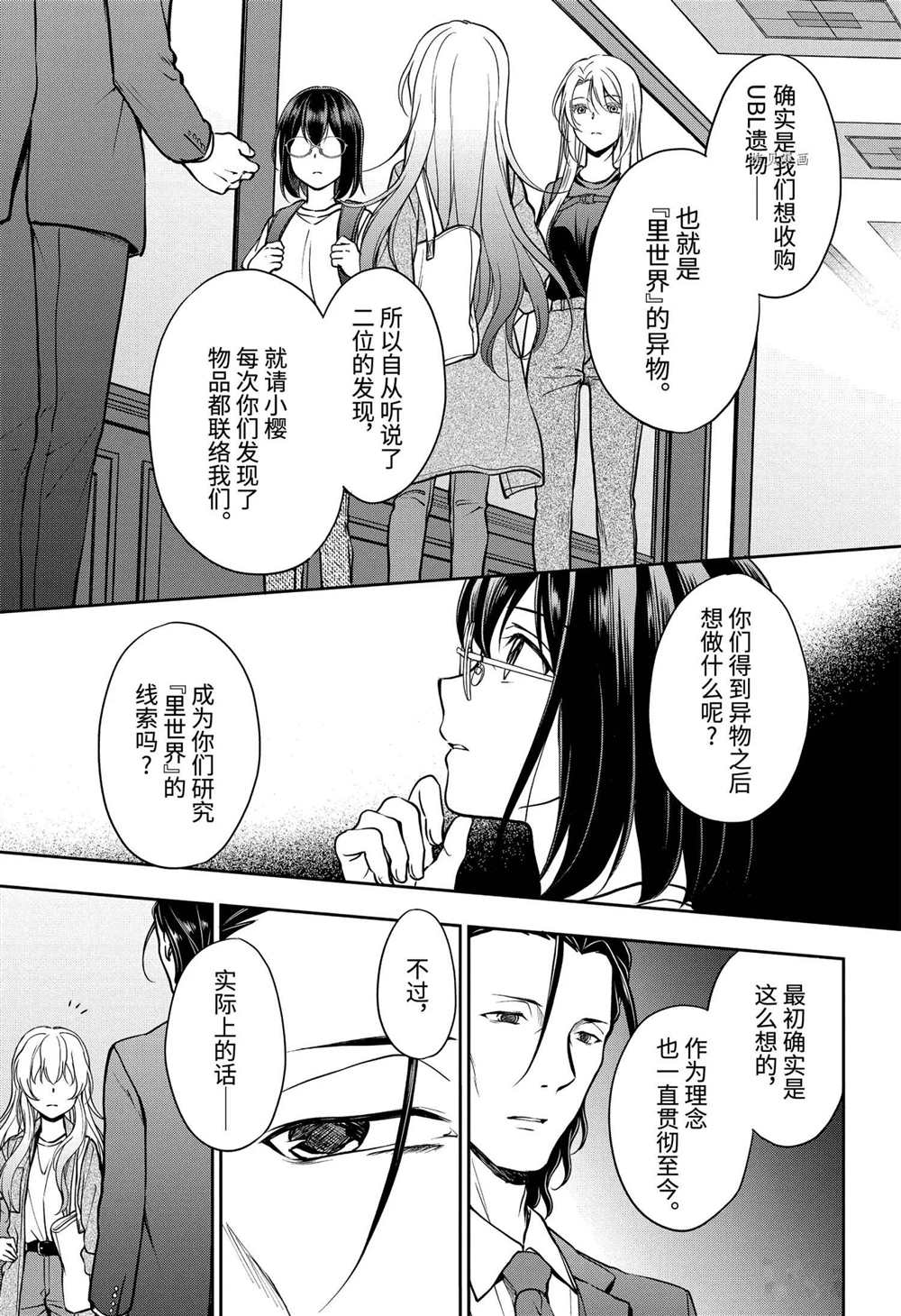 《里世界郊游》漫画最新章节第43话 试看版免费下拉式在线观看章节第【23】张图片