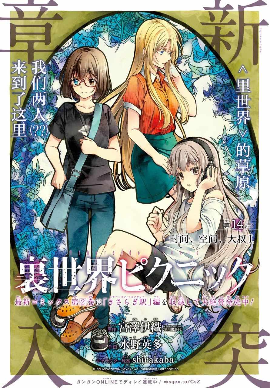 《里世界郊游》漫画最新章节第14话免费下拉式在线观看章节第【1】张图片