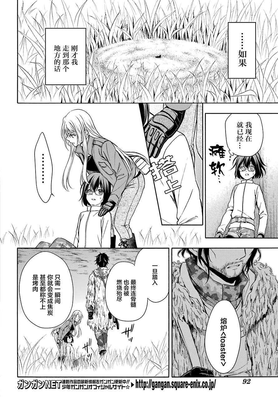 《里世界郊游》漫画最新章节第4话免费下拉式在线观看章节第【14】张图片