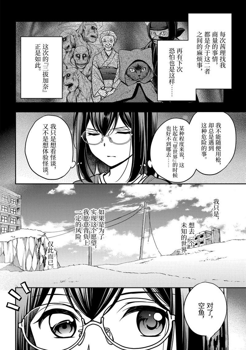 《里世界郊游》漫画最新章节第54话 试看免费下拉式在线观看章节第【12】张图片