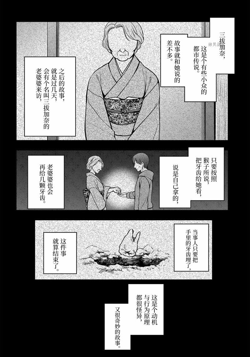 《里世界郊游》漫画最新章节第51话 试看版免费下拉式在线观看章节第【32】张图片