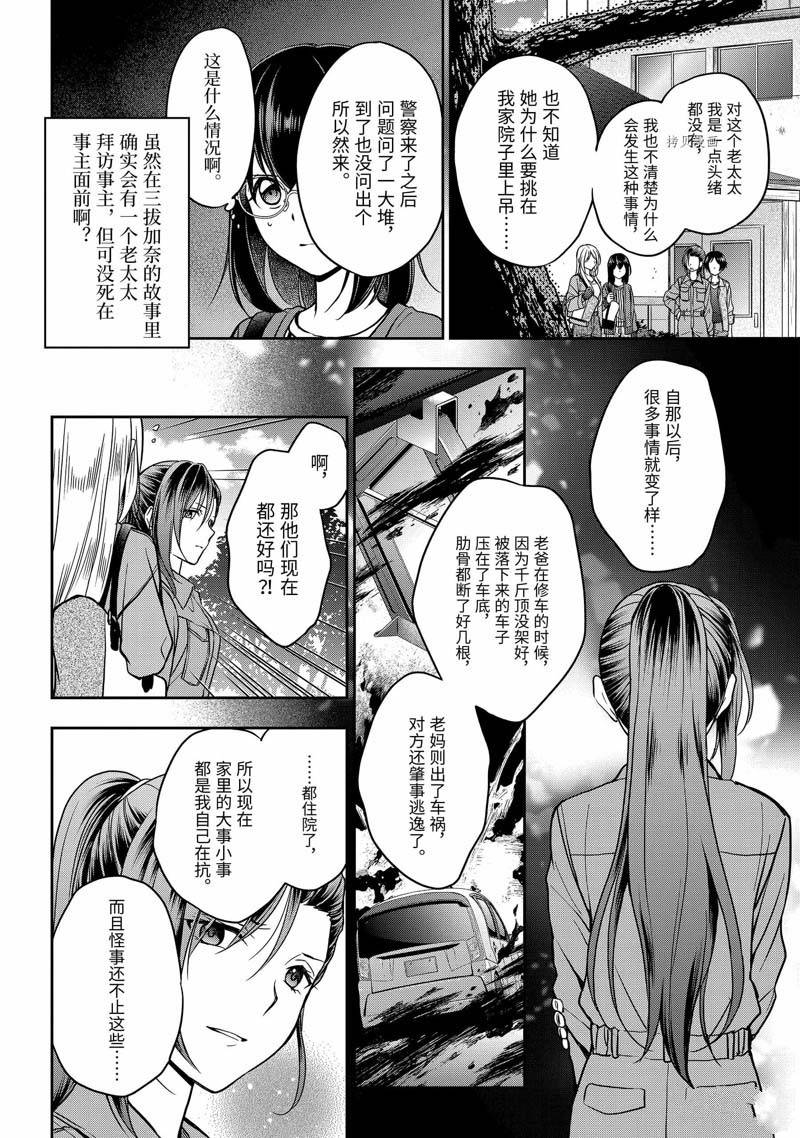 《里世界郊游》漫画最新章节第52话免费下拉式在线观看章节第【13】张图片