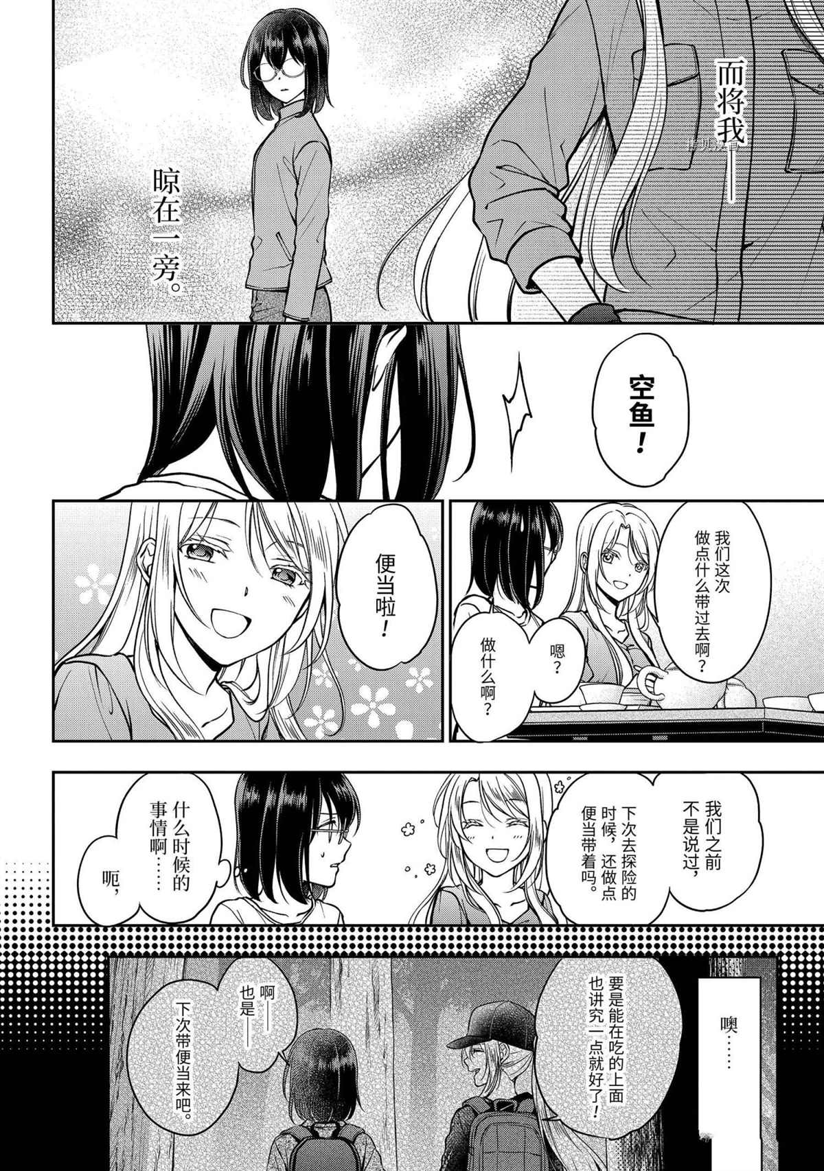 《里世界郊游》漫画最新章节第48话 试看版免费下拉式在线观看章节第【14】张图片