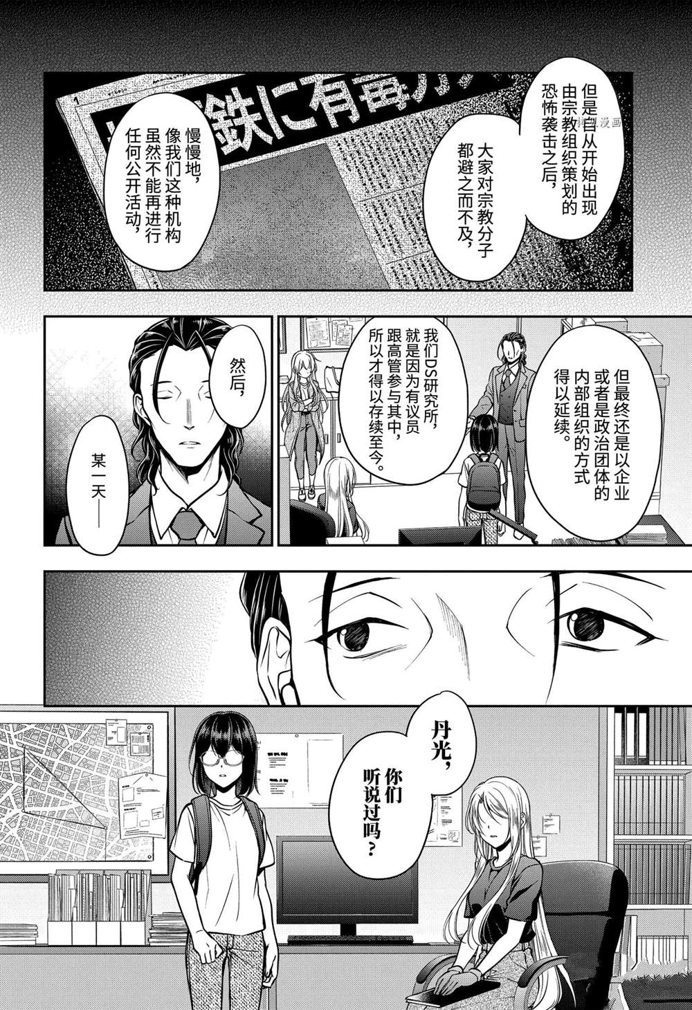 《里世界郊游》漫画最新章节第44话 试看版免费下拉式在线观看章节第【10】张图片