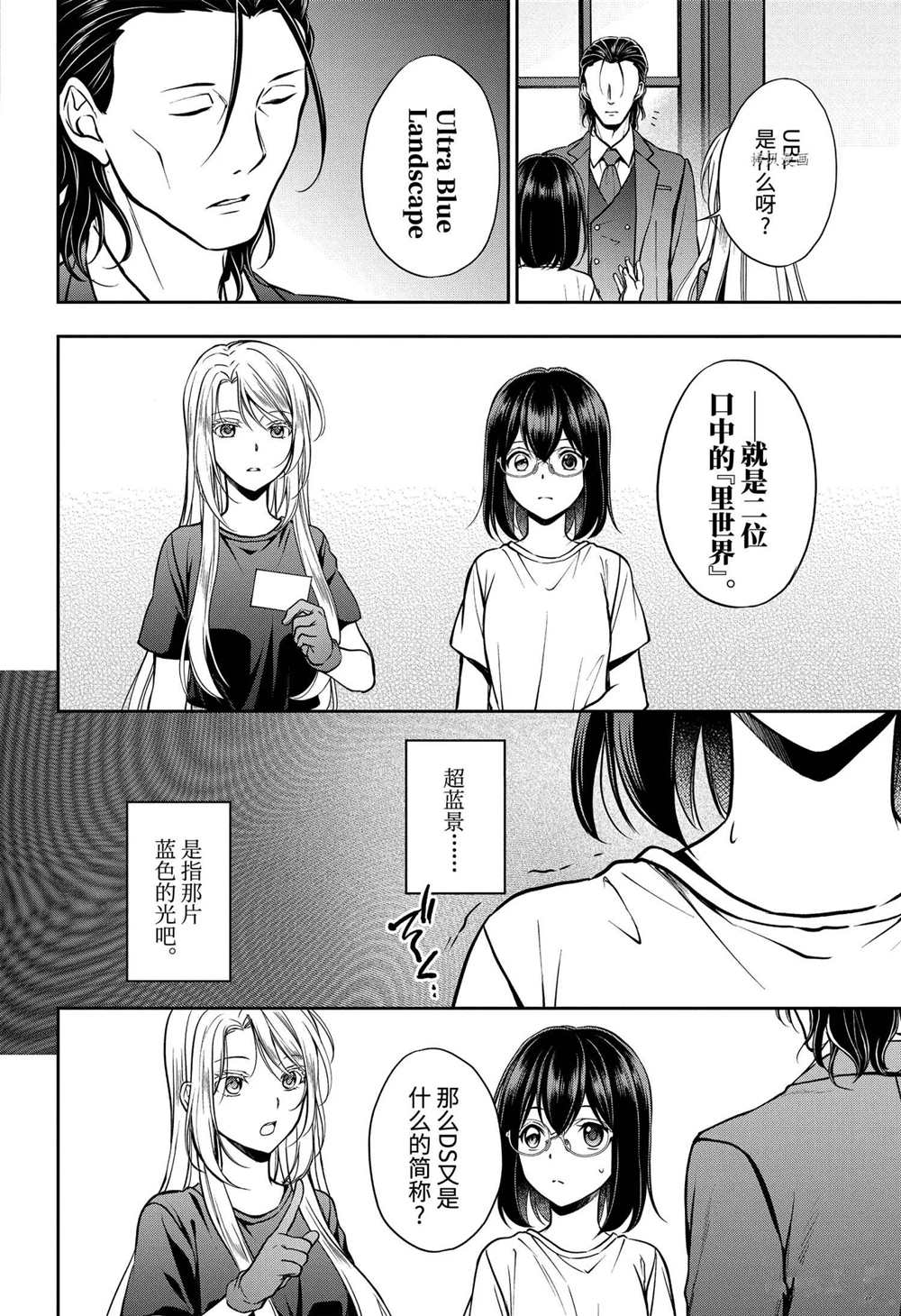 《里世界郊游》漫画最新章节第43话 试看版免费下拉式在线观看章节第【6】张图片