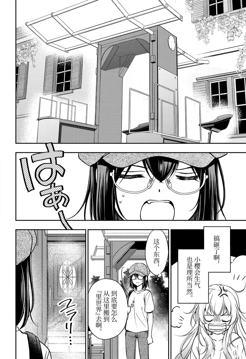 《里世界郊游》漫画最新章节第41话 试看版免费下拉式在线观看章节第【38】张图片