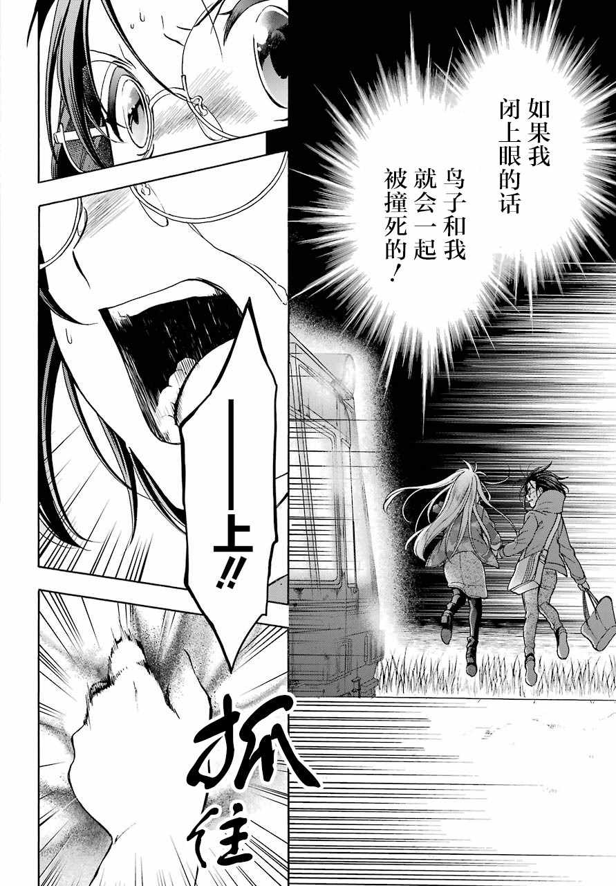 《里世界郊游》漫画最新章节第13话免费下拉式在线观看章节第【2】张图片