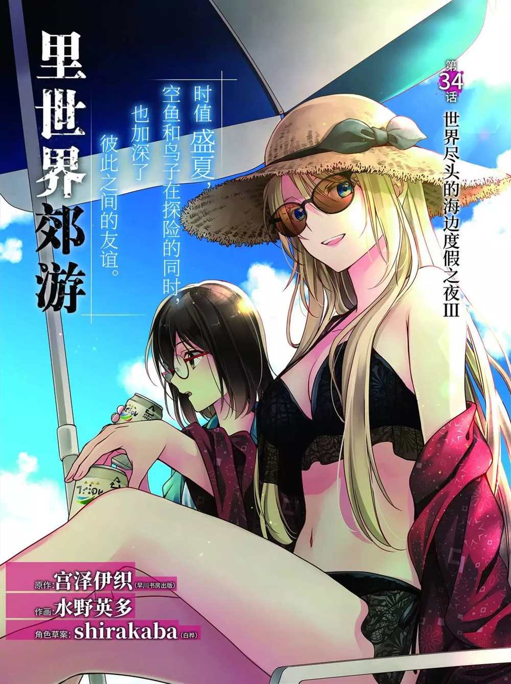 《里世界郊游》漫画最新章节第34话 试看版免费下拉式在线观看章节第【1】张图片