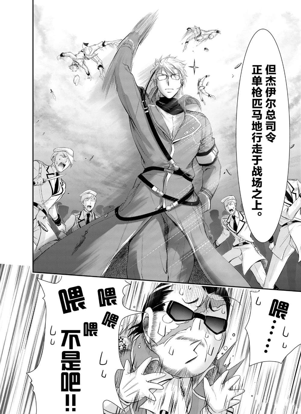 《里世界郊游》漫画最新章节第43话免费下拉式在线观看章节第【4】张图片