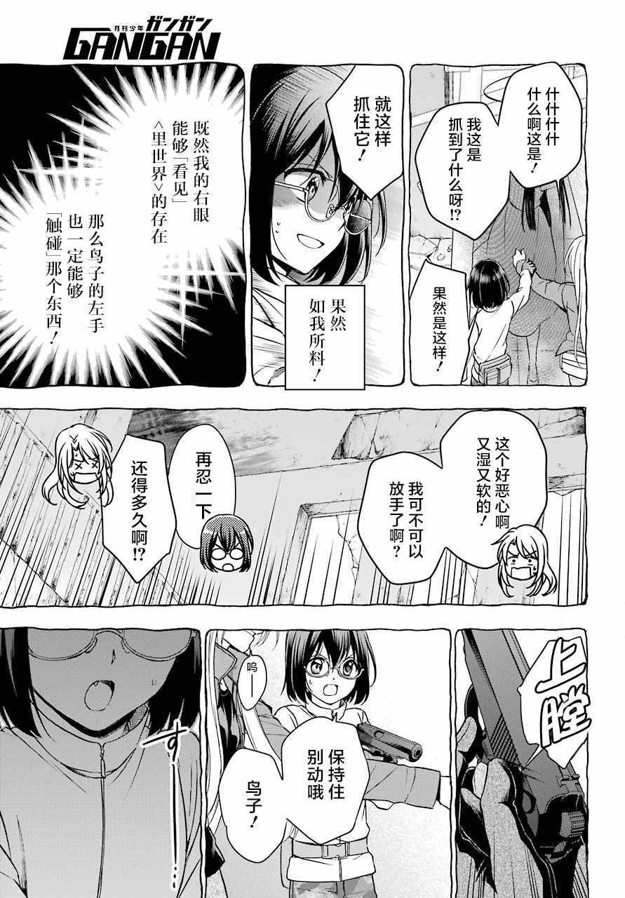 《里世界郊游》漫画最新章节第6话免费下拉式在线观看章节第【25】张图片