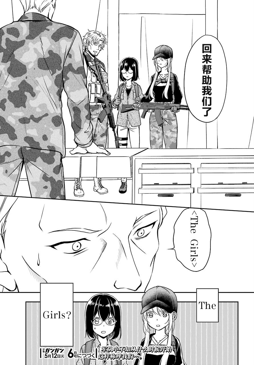 《里世界郊游》漫画最新章节第26话 如月车站美军救出作战（3）免费下拉式在线观看章节第【34】张图片