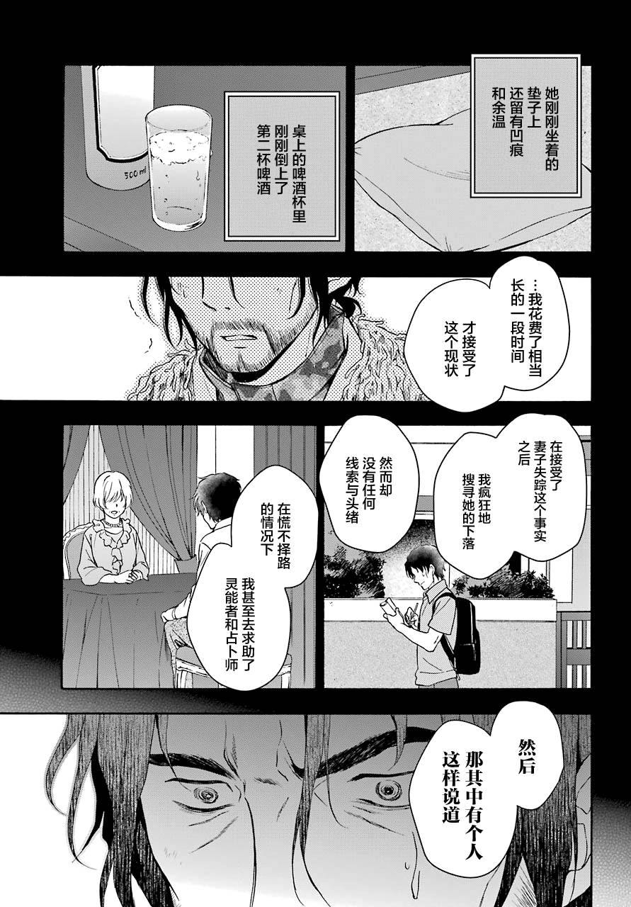 《里世界郊游》漫画最新章节第4话免费下拉式在线观看章节第【25】张图片