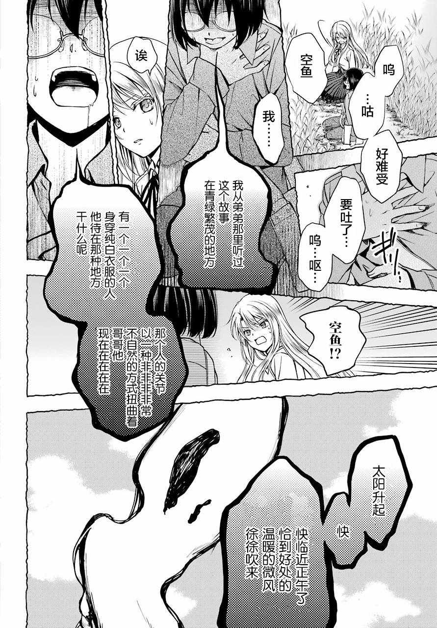 《里世界郊游》漫画最新章节第2话免费下拉式在线观看章节第【25】张图片