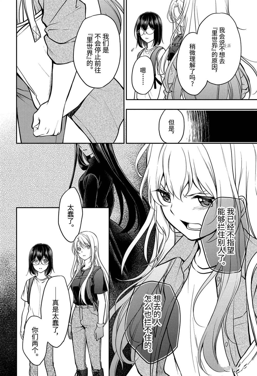 《里世界郊游》漫画最新章节第43话 试看版免费下拉式在线观看章节第【34】张图片