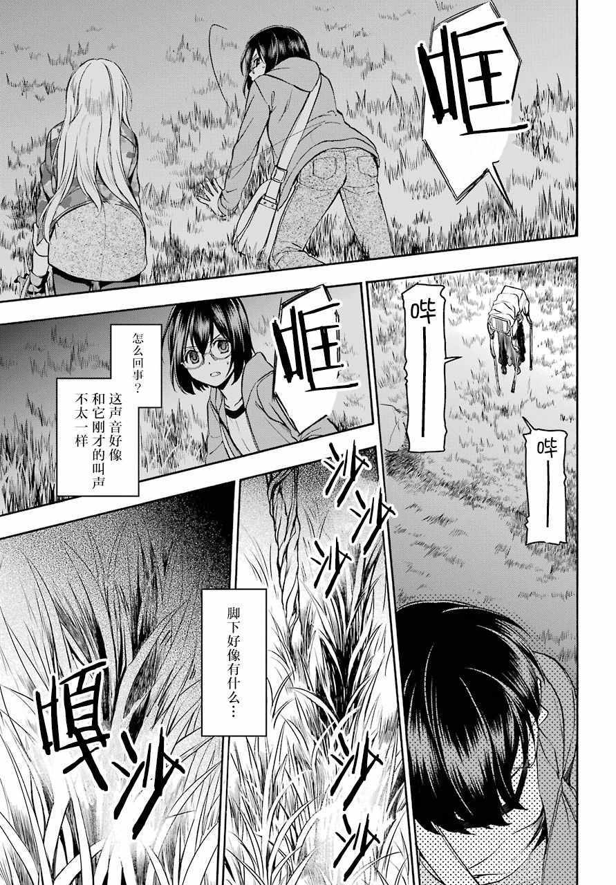 《里世界郊游》漫画最新章节第8话免费下拉式在线观看章节第【18】张图片