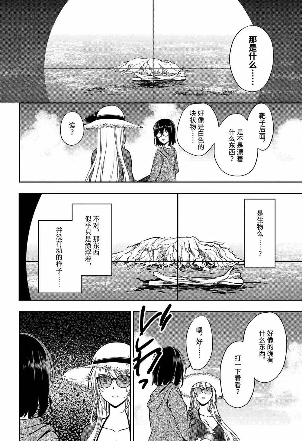 《里世界郊游》漫画最新章节第34话 试看版免费下拉式在线观看章节第【25】张图片