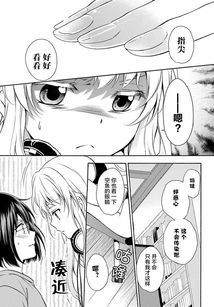 《里世界郊游》漫画最新章节第3话免费下拉式在线观看章节第【16】张图片