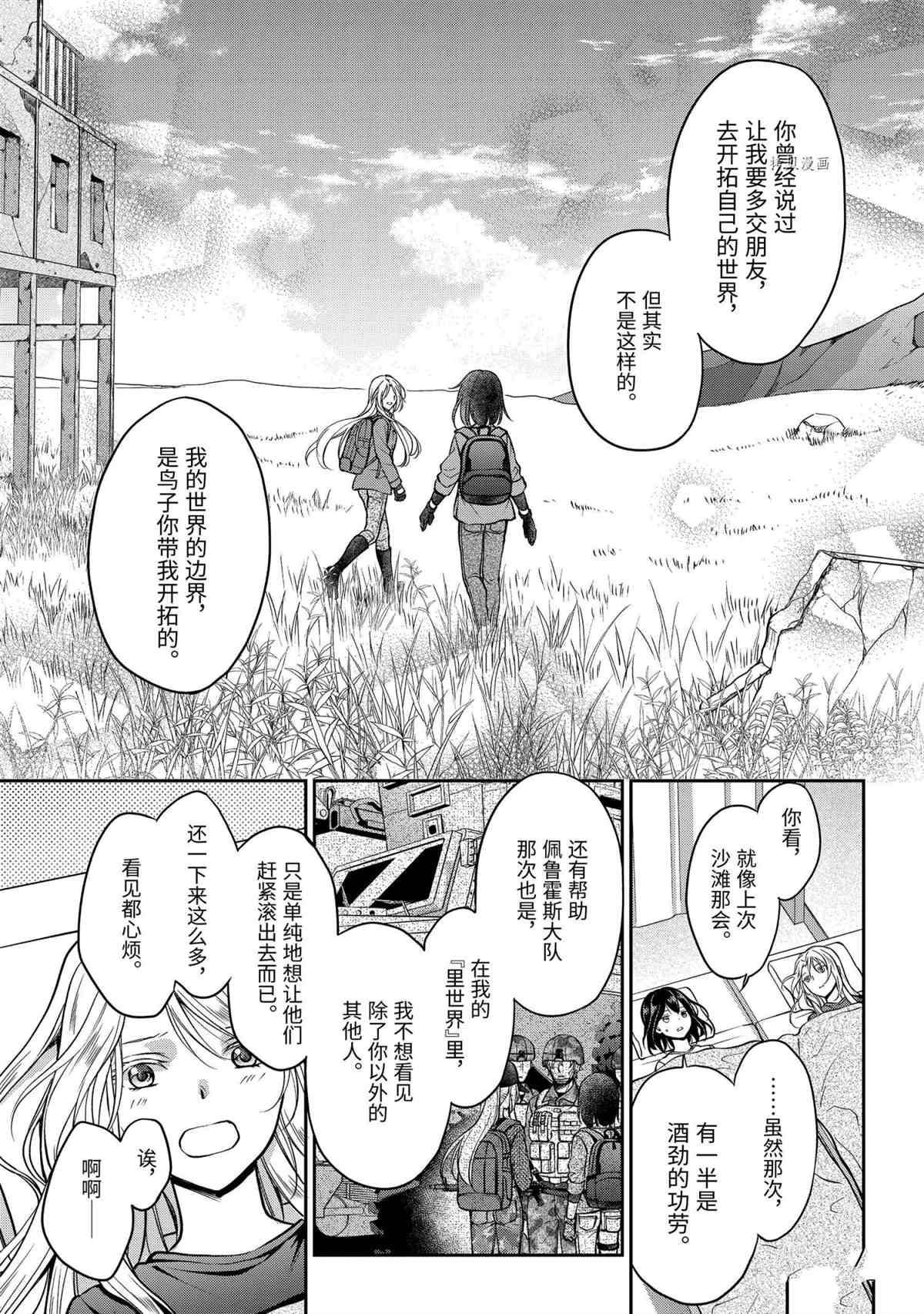 《里世界郊游》漫画最新章节第47话 试看版免费下拉式在线观看章节第【28】张图片