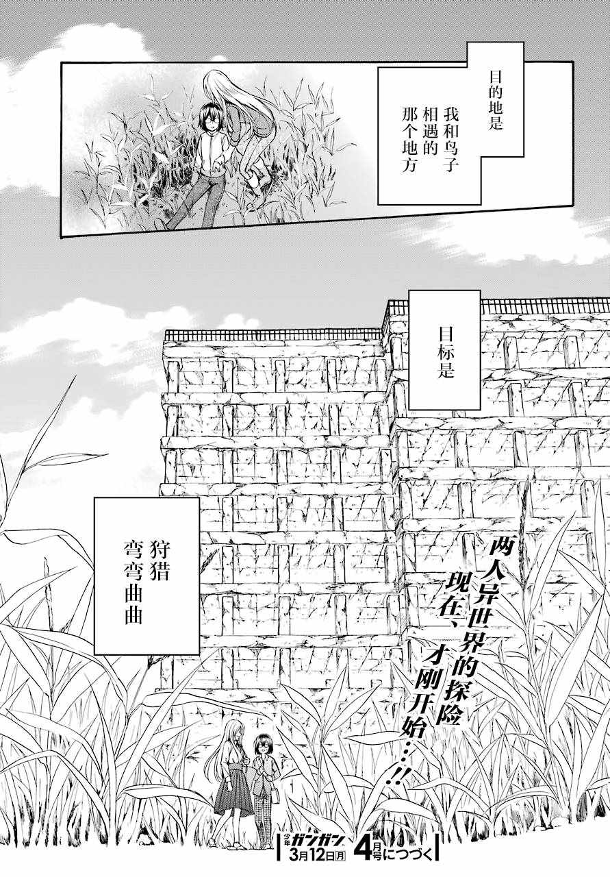 《里世界郊游》漫画最新章节第1话免费下拉式在线观看章节第【88】张图片