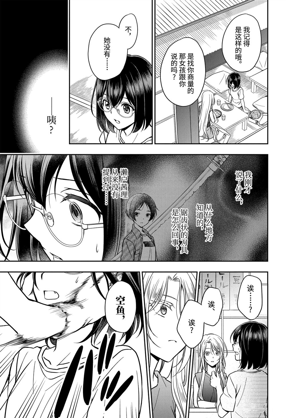 《里世界郊游》漫画最新章节第38话 试看版免费下拉式在线观看章节第【23】张图片