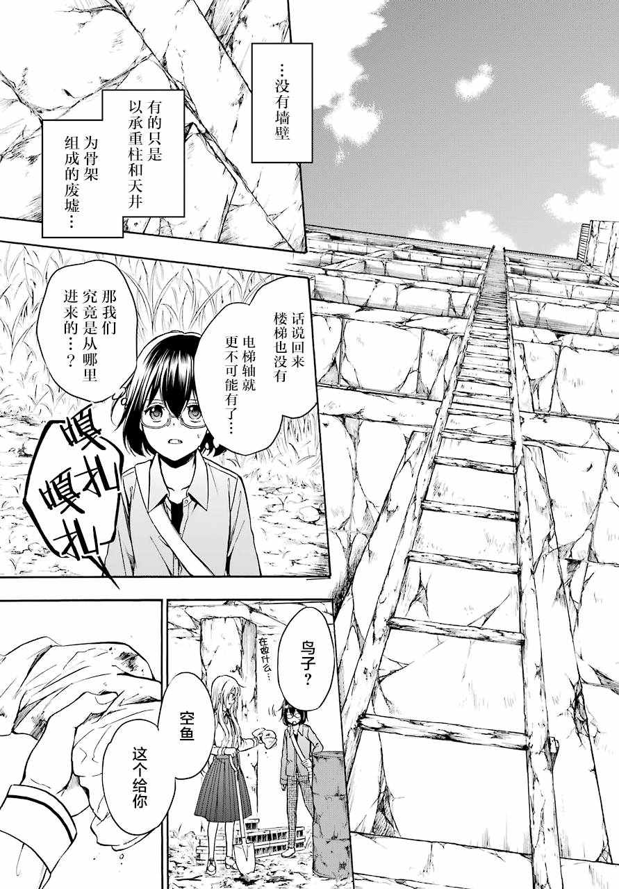 《里世界郊游》漫画最新章节第1话免费下拉式在线观看章节第【78】张图片