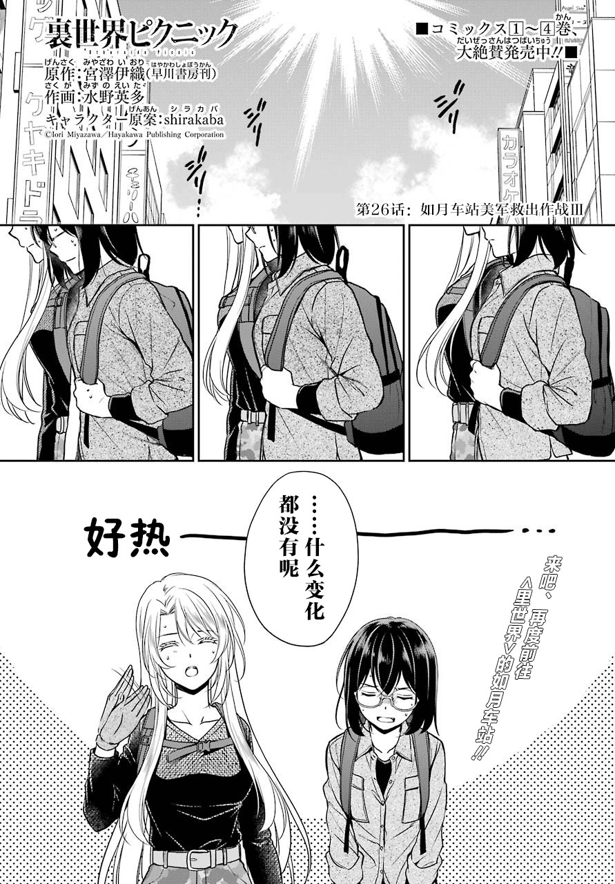 《里世界郊游》漫画最新章节第26话 如月车站美军救出作战（3）免费下拉式在线观看章节第【1】张图片